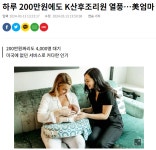 ??? : 전세계에서 한국여자들만 산후조리원으로 꿀빤다 - DogDrip.Net 개드립