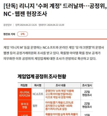 리니지 '수퍼 계정' 드러날까…공정위, NC·웹젠 현장조사 - DogDrip.Net 개드립