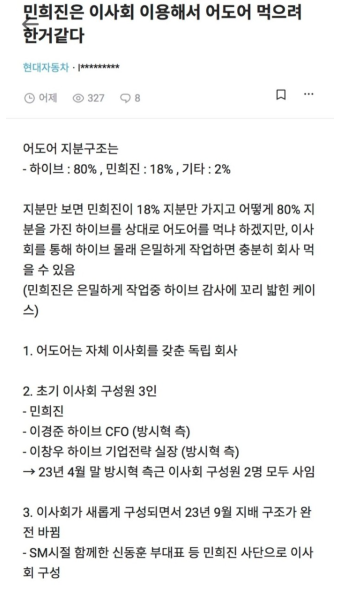 민희진은 이사회를 이용해서 어도어 먹으려 한거같다 - DogDrip.Net 개드립
