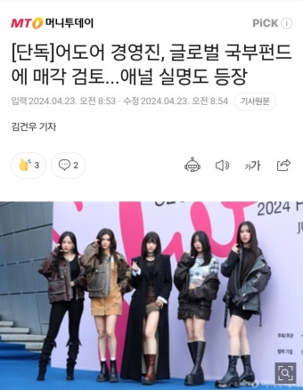 [단독]어도어 경영진, 글로벌 국부펀드에 매각 검토...애널 실명도 등장 - DogDrip.Net 개드립