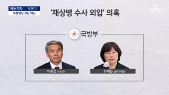 강경해진 민주당.. 채상병특검에 왜 이렇게 총력을 기울이나 - DogDrip.Net 개드립