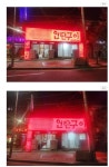 동네미관 다 조지는 연탄불고깃집 - DogDrip.Net 개드립