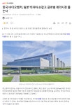 한국 바이오벤처, 일본 빅파마 손잡고 글로벌 제약시장 뚫는다 - DogDrip.Net 개드립