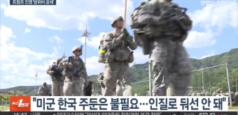 트럼프 보좌관 후보: 주한미군 불필요…한국 핵무장 가능 - DogDrip.Net 개드립