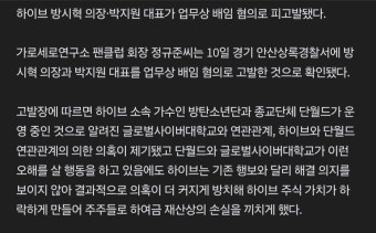 방시혁 배임죄 피고발···“방탄소년단·단월드 연관의혹 방치” - DogDrip.Net 개드립