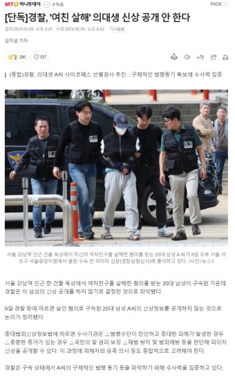 [단독]경찰, '여친 살해' 의대생 신상 공개 안 한다 - DogDrip.Net 개드립