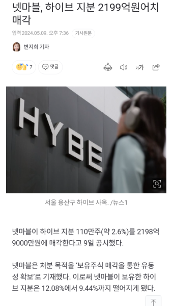 넷마블, 하이브 지분 2199억원어치 매각했다 - DogDrip.Net 개드립