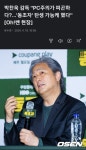 한국 감독은 PC를 먹고 큰다 - DogDrip.Net 개드립