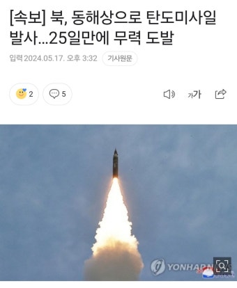 [속보] 북, 동해상으로 탄도미사일 발사…25일만에 무력 도발 - DogDrip.Net 개드립