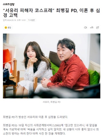 “서유리 피해자 코스프레” 최병길 PD, 이혼 후 심경 고백 - DogDrip.Net 개드립