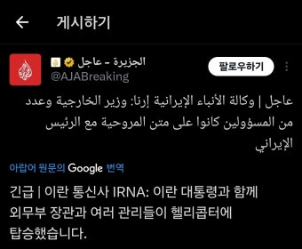 이란 대통령이 탄 헬기 비상착륙 - DogDrip.Net 개드립