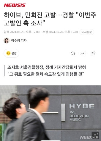 하이브, 민희진 고발…경찰 