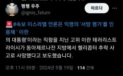 이스라엘 언론이란 라이시 대통령 사망 - DogDrip.Net 개드립