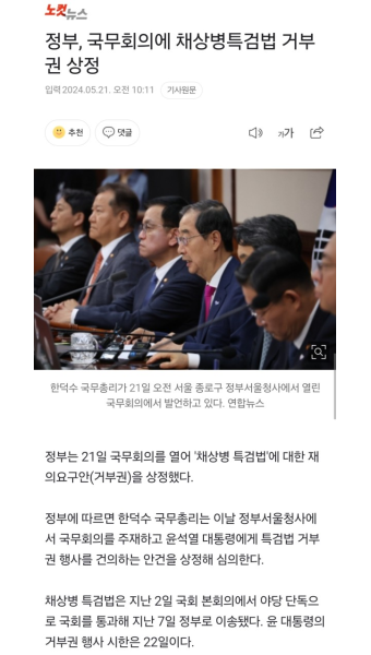 정부, 국무회의에 채상병특검법 거부권 상정 - DogDrip.Net 개드립