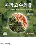 피식대학도 아닌데... 와플대학의 충격적인 신메뉴 - DogDrip.Net 개드립