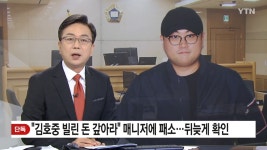 김호중, 전 매니저에게 돈💴을 갚지 않았다가 패소... 열람제한도 신청 - DogDrip.Net 개드립