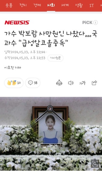 가수 박보람 사망원인 나왔다…국과수 