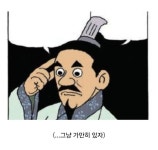 아아 승상께서 오늘 암구호를 계륵으로 정하셨다 - DogDrip.Net 개드립