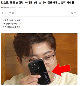 김호중 꽁꽁 숨겼던 아이폰 세 대 비밀번호 공개 - DogDrip.Net 개드립