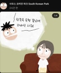 사우스 코리아파크 4컷만화 - DogDrip.Net 개드립