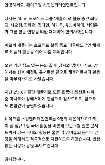 케플러 7인 최종 재계약 - DogDrip.Net 개드립