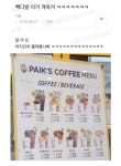 당도 설명하다 빡친 빽다방 알바생 - DogDrip.Net 개드립