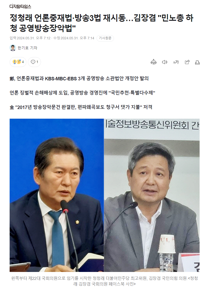 국회 본회의, 방송법 등 쟁점 법안 표결 진행 중: 정청래 대표 방송법 먼저 처리 강조