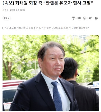 [속보] 최태원 회장 측 “판결문 유포자 형사 고발” - DogDrip.Net 개드립