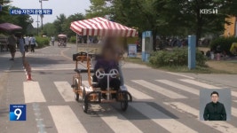 [KBS] ‘안전논란’ 한강 4인승 자전거…운행 제한에 대수도 축소 - DogDrip.Net 개드립