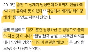 얼차려 훈련병 사망 축하 여초 커뮤니티 조롱 가혹행위 중대장에는'영웅' - DogDrip.Net 개드립