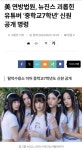 아이돌 괴롭힌 유튜버 신상 공개 명령 - DogDrip.Net 개드립
