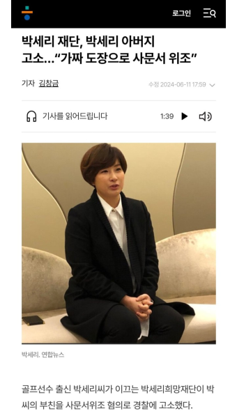 박세리 재단, 박세리 아버지 고소…“가짜 도장으로 사문서 위조” - DogDrip.Net 개드립