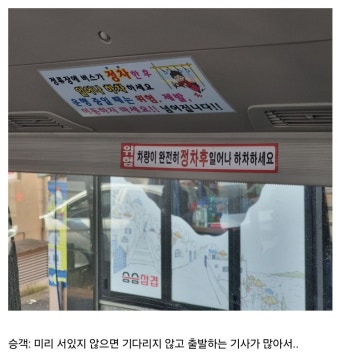 버스 기사들이 승객에게 원하는 안전 수칙.jpg - DogDrip.Net 개드립