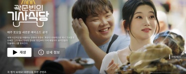 곽준빈의 한방 먹어버린 기사식당 메인배너 포스터 - DogDrip.Net 개드립