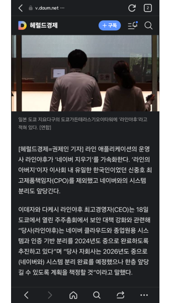 라인야후 “네이버와 시스템 분리 앞당길 것”…이사회 전원 일본인 재편 - DogDrip.Net 개드립