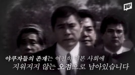 싱글벙글 경로당 직전인 야쿠자..jpg - DogDrip.Net 개드립
