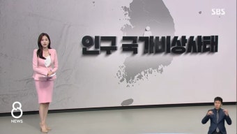 인구 국가비상사태에 따른 인구전략기획부 신설 - DogDrip.Net 개드립