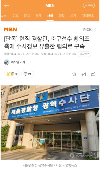 [단독] 현직 경찰관, 축구선수 황의조 측에 수사정보 유출한 혐의로 구속 - DogDrip.Net 개드립