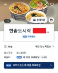한솥도시락 다른지역도 최소주문금액 3만원임? - DogDrip.Net 개드립
