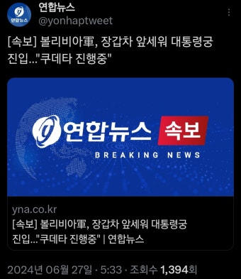 이 와중에 볼리비아는 쿠데타중.news - DogDrip.Net 개드립
