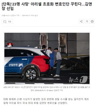 [단독]'23명 사망' 아리셀 초호화 변호인단 꾸린다…김앤장 선임 - DogDrip.Net 개드립