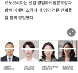 르노코리아가 그동안 영입했던 영업마케팅 전문 인재...jpg - DogDrip.Net 개드립