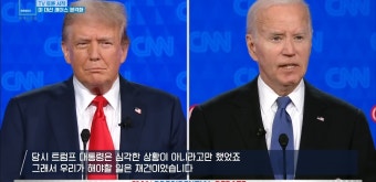 미국 대선 토론, 대체 어땠길래? - DogDrip.Net 개드립
