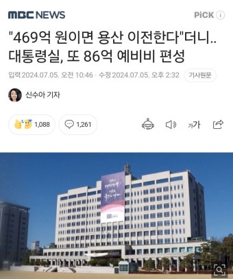 469억 원이면 용산 이전한다더니‥대통령실, 또 86억 예비비 편성 - DogDrip.Net 개드립
