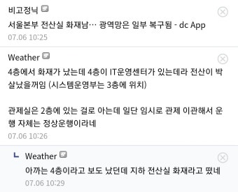 [속보] 서울역옆 코레일 서울본부 지하 전산실 화재...news - DogDrip.Net 개드립