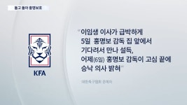 홍명보 국대 감독 선임 수락 비화, 축협 이사가 집앞에서 대기 타며 매달려 - DogDrip.Net 개드립