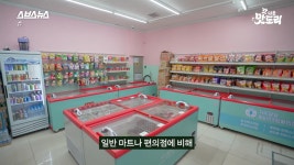 무인 아이스크림🍦 매장은 어떻게 그렇게 싸게 팔까? - DogDrip.Net 개드립