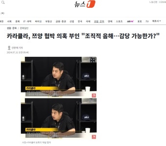 카라큘라, 쯔양 협박 의혹 부인 