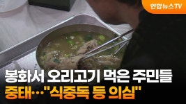 [속보] 초복 식사 뒤 노인 3명 중태…“농약 성분 검출” - DogDrip.Net 개드립