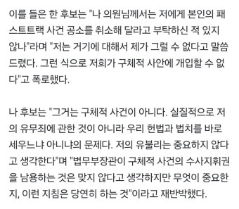 한동훈, 나경원 패트 공소취하 발언 기사 - DogDrip.Net 개드립
